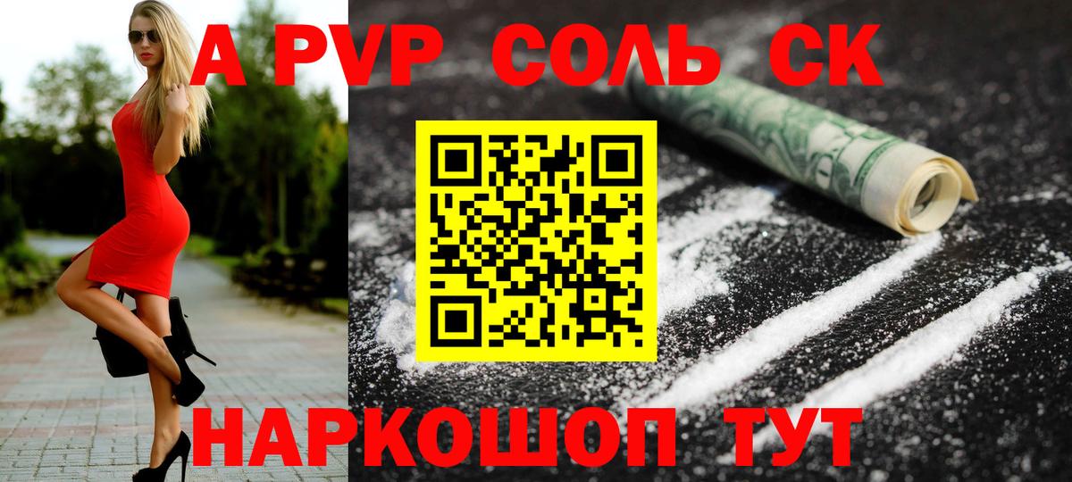 A PVP VHQ  Вход с VPN  Alpha PVP VHQ  Альфа ПВП Соль  что такое наркотик  Таганрог 