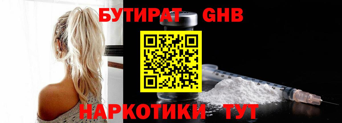 БУТИРАТ вода Таганрог